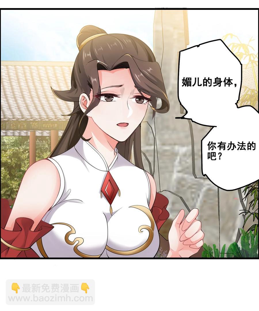 192 天生媚体，天生祸水-第199话