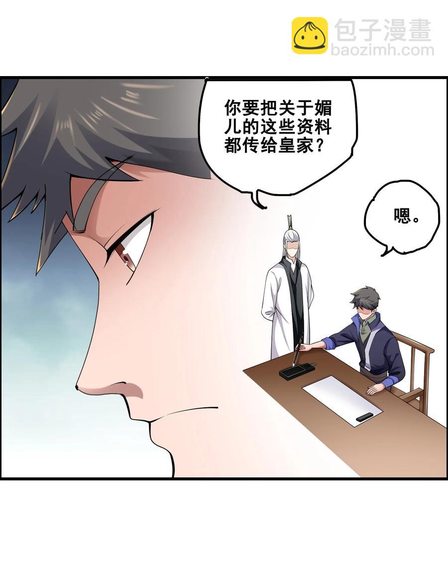 192 天生媚体，天生祸水-第199话