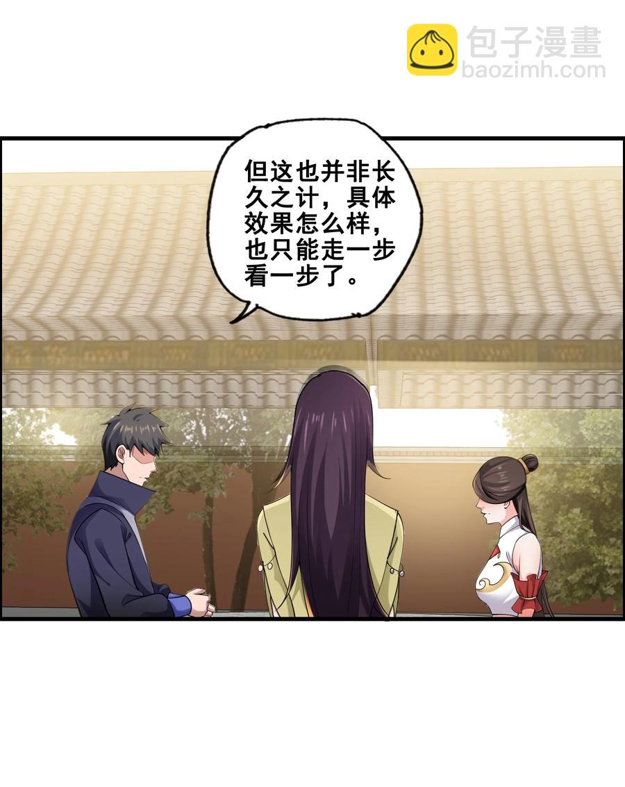 192 天生媚体，天生祸水-第199话