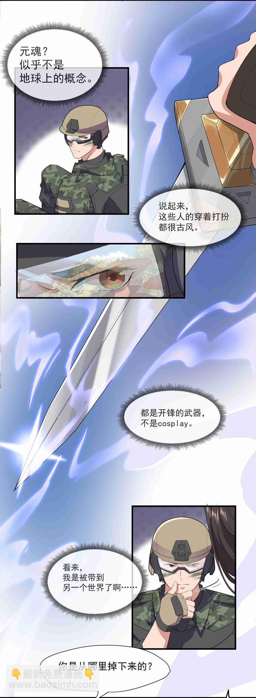 002 九星元魂？-第3话