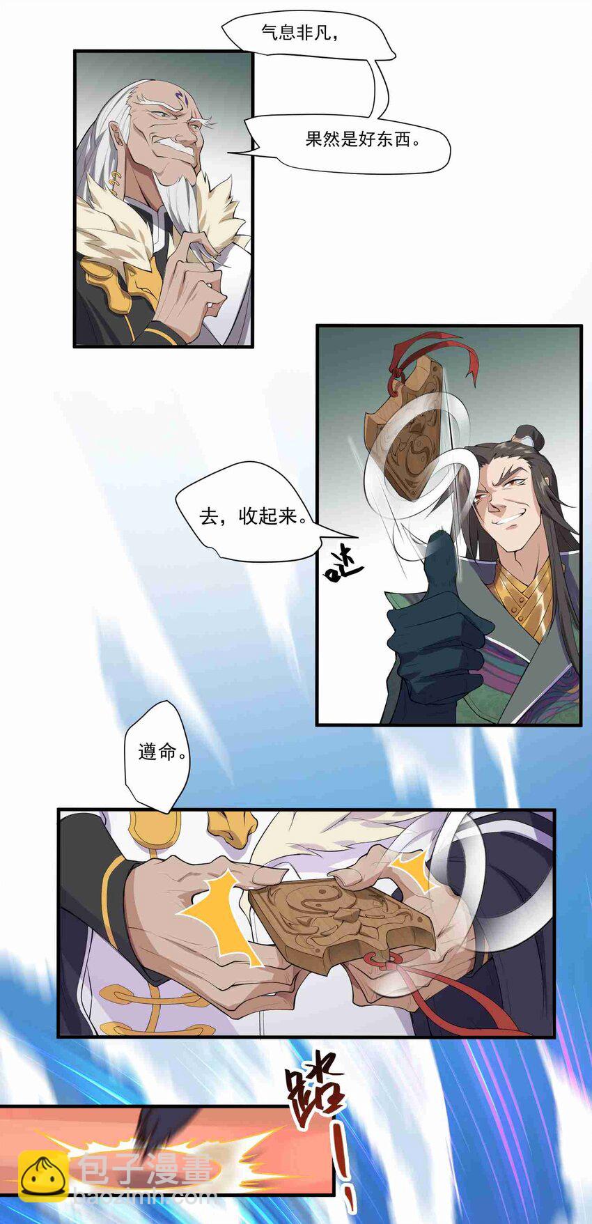 002 九星元魂？-第3话