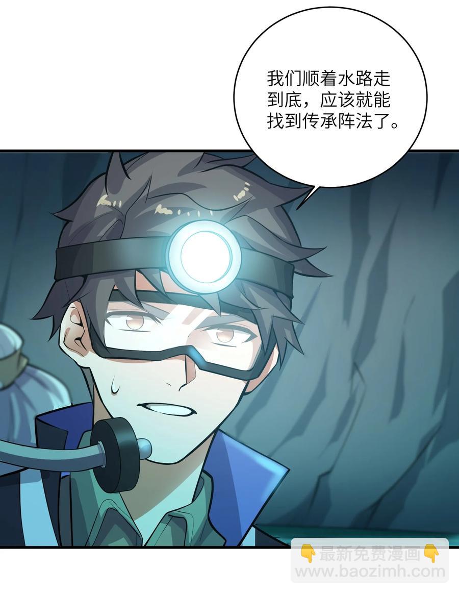 196 真正的道门传承-第203话