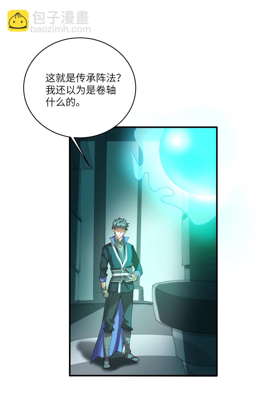 196 真正的道门传承-第203话