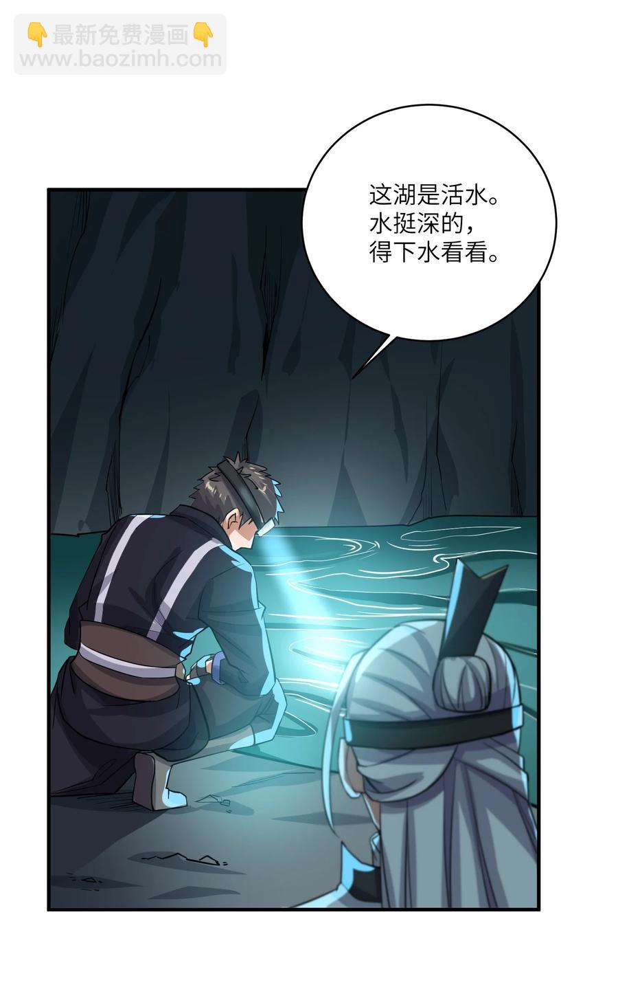 196 真正的道门传承-第203话