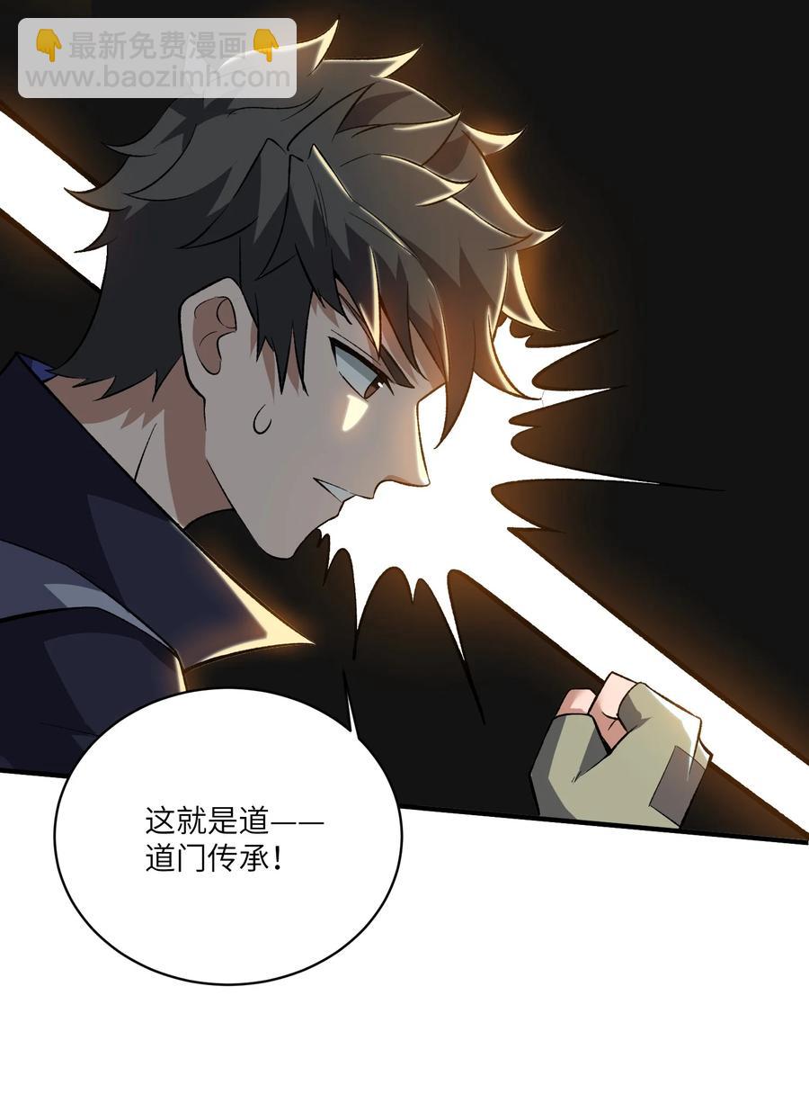 196 真正的道门传承-第203话