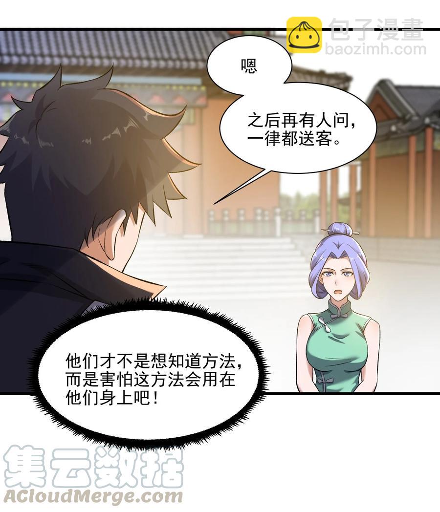 204 恐慌-第211话