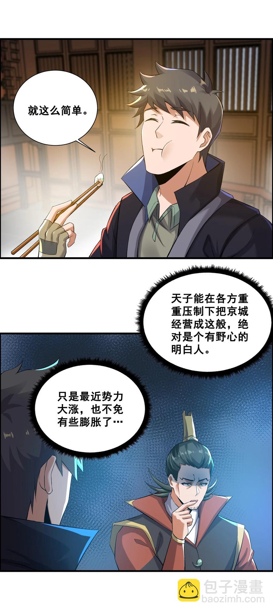 204 恐慌-第211话