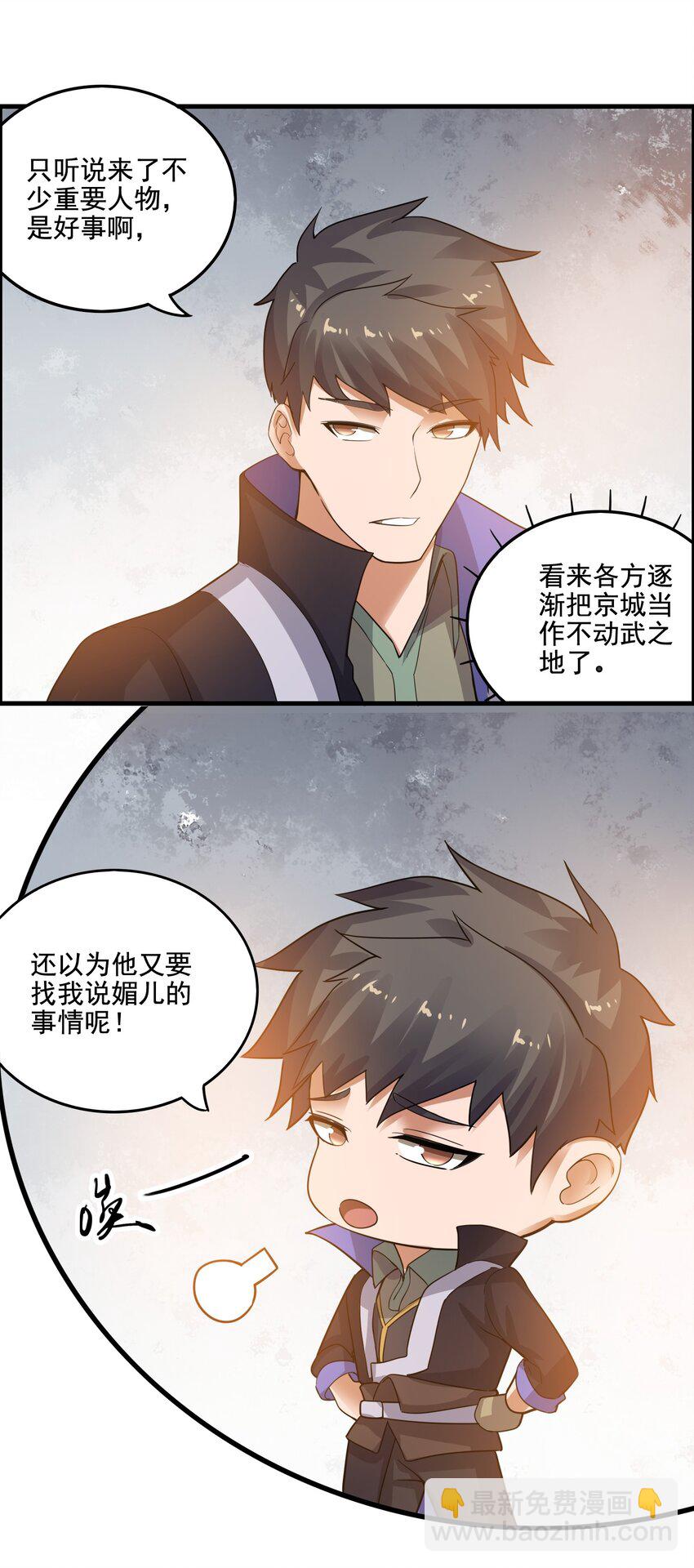 206 使绊子-第213话