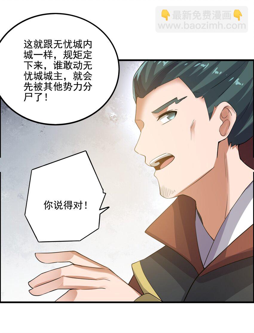 206 使绊子-第213话