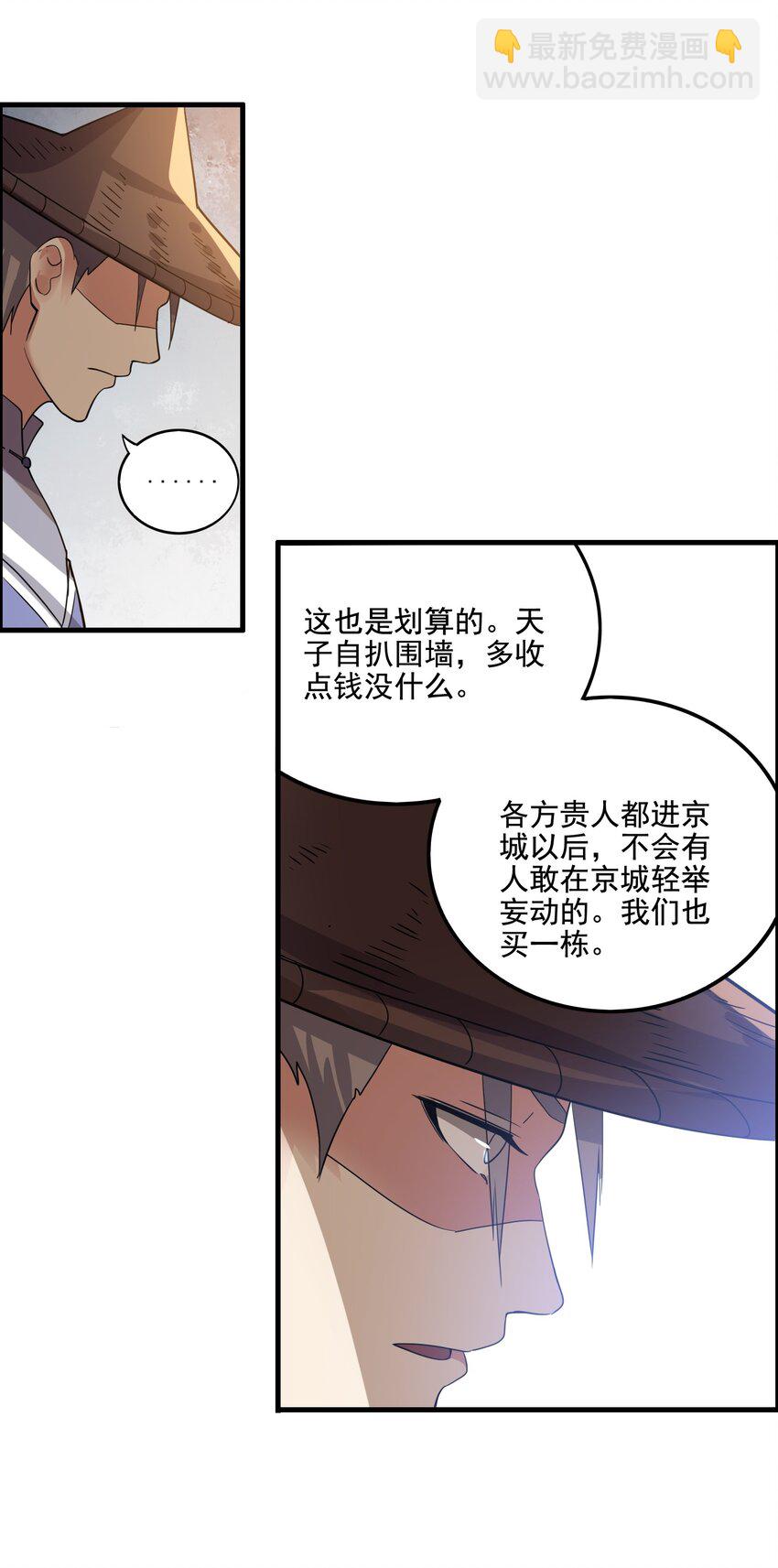 206 使绊子-第213话