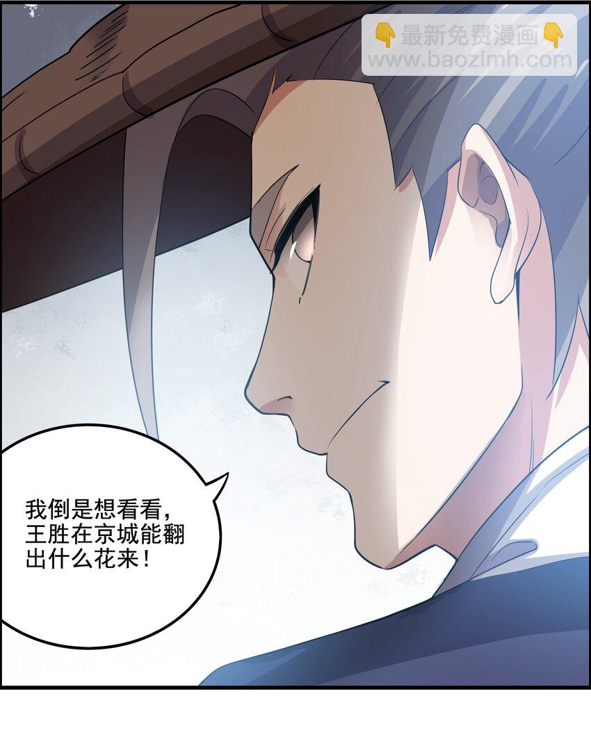 206 使绊子-第213话