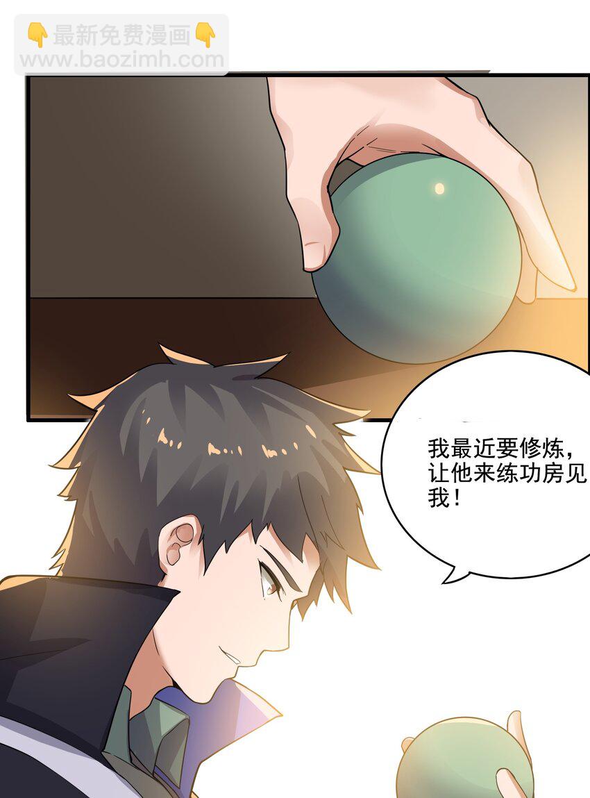 206 使绊子-第213话