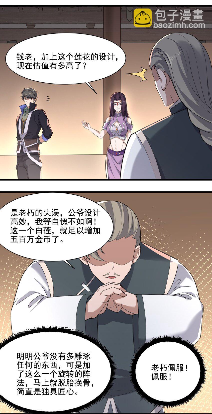 210 水岸府邸-第217话