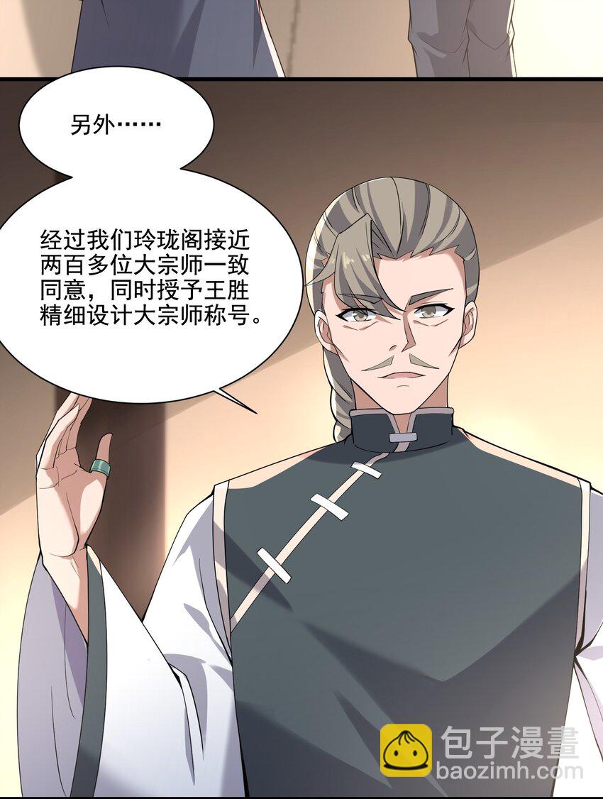 210 水岸府邸-第217话