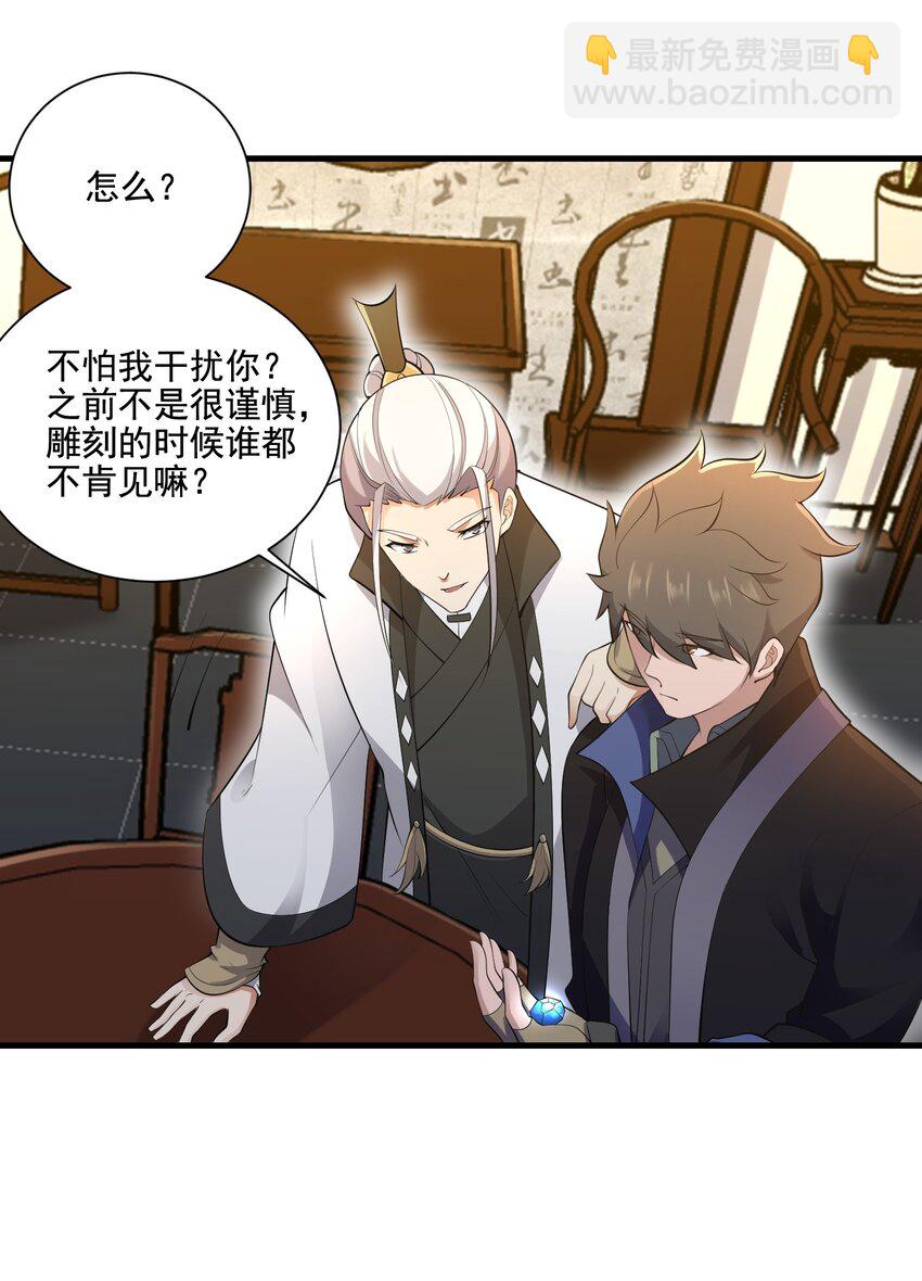 210 水岸府邸-第217话