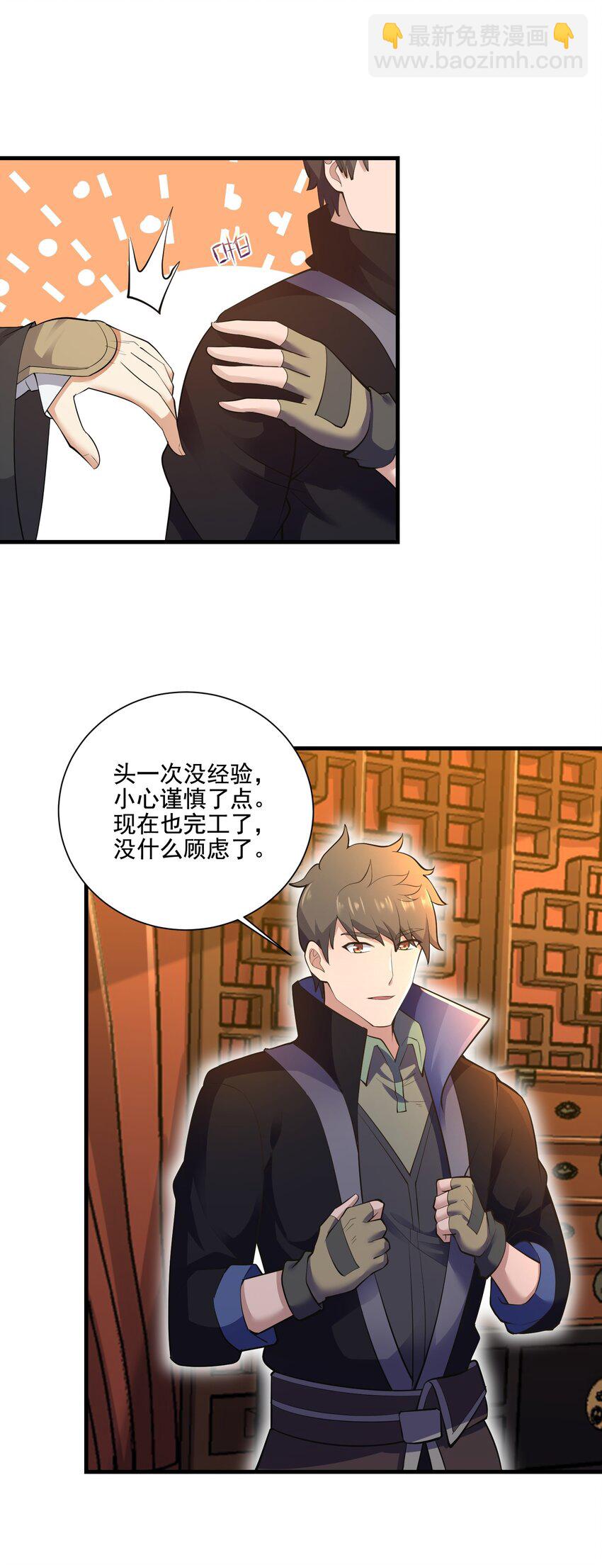210 水岸府邸-第217话
