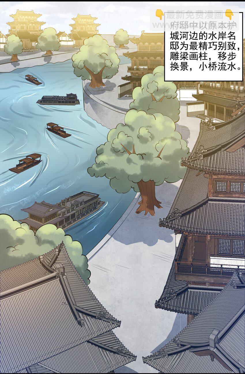 210 水岸府邸-第217话