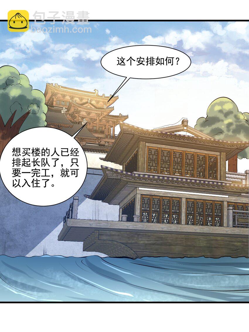 210 水岸府邸-第217话