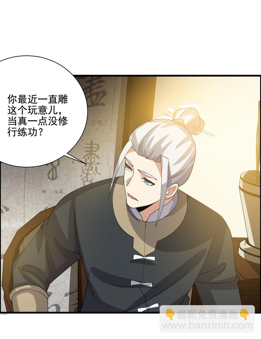 212 磨心静气-第219话