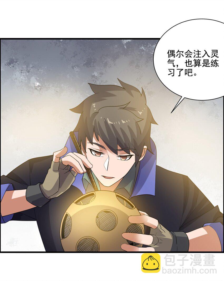 212 磨心静气-第219话