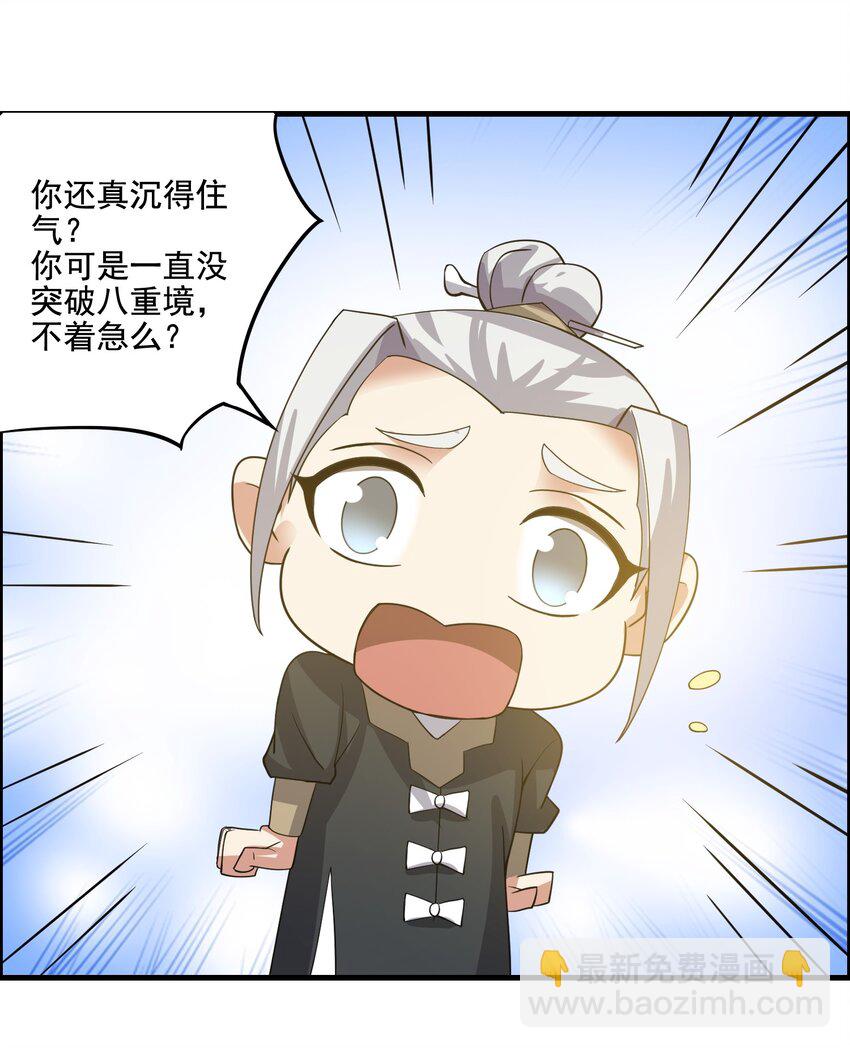 212 磨心静气-第219话