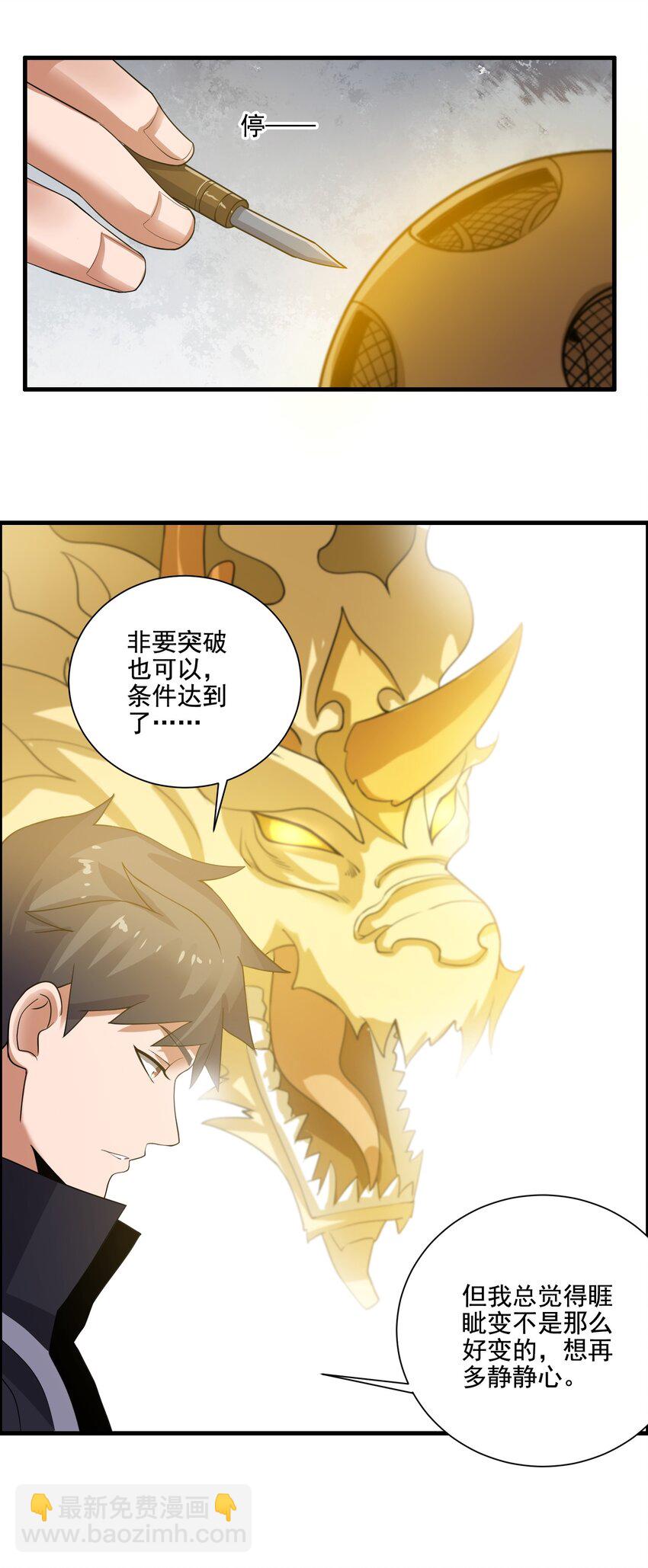 212 磨心静气-第219话