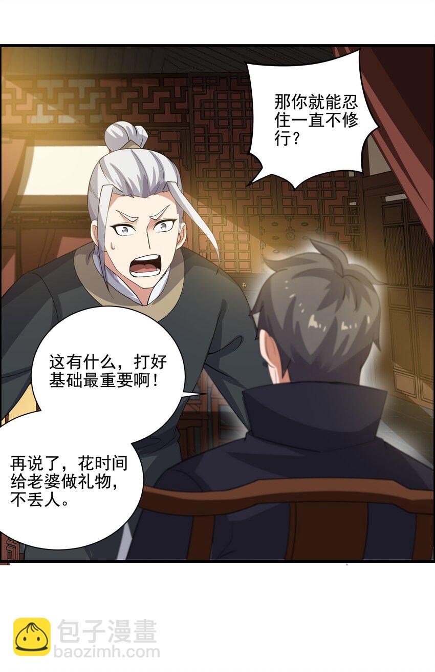 212 磨心静气-第219话