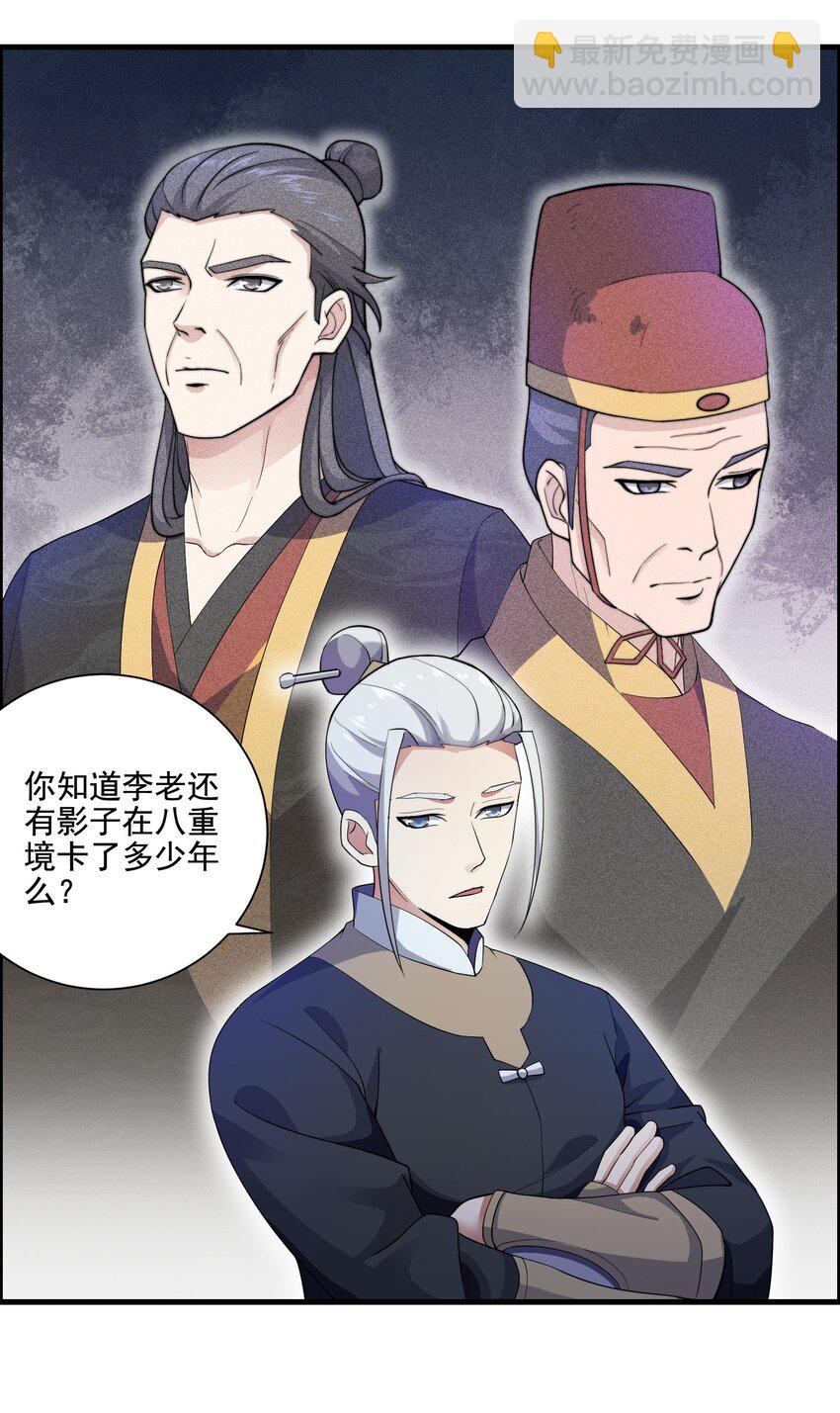 212 磨心静气-第219话