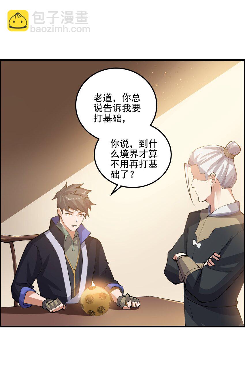 212 磨心静气-第219话