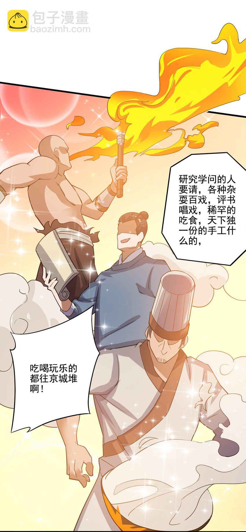 212 磨心静气-第219话