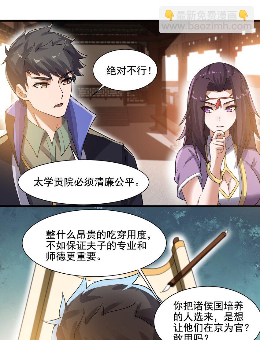214 财源滚滚！-第221话