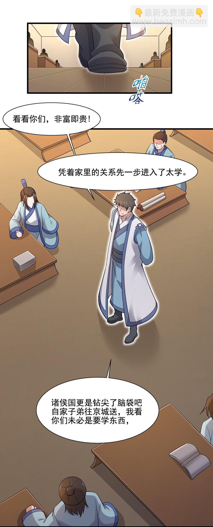 214 财源滚滚！-第221话