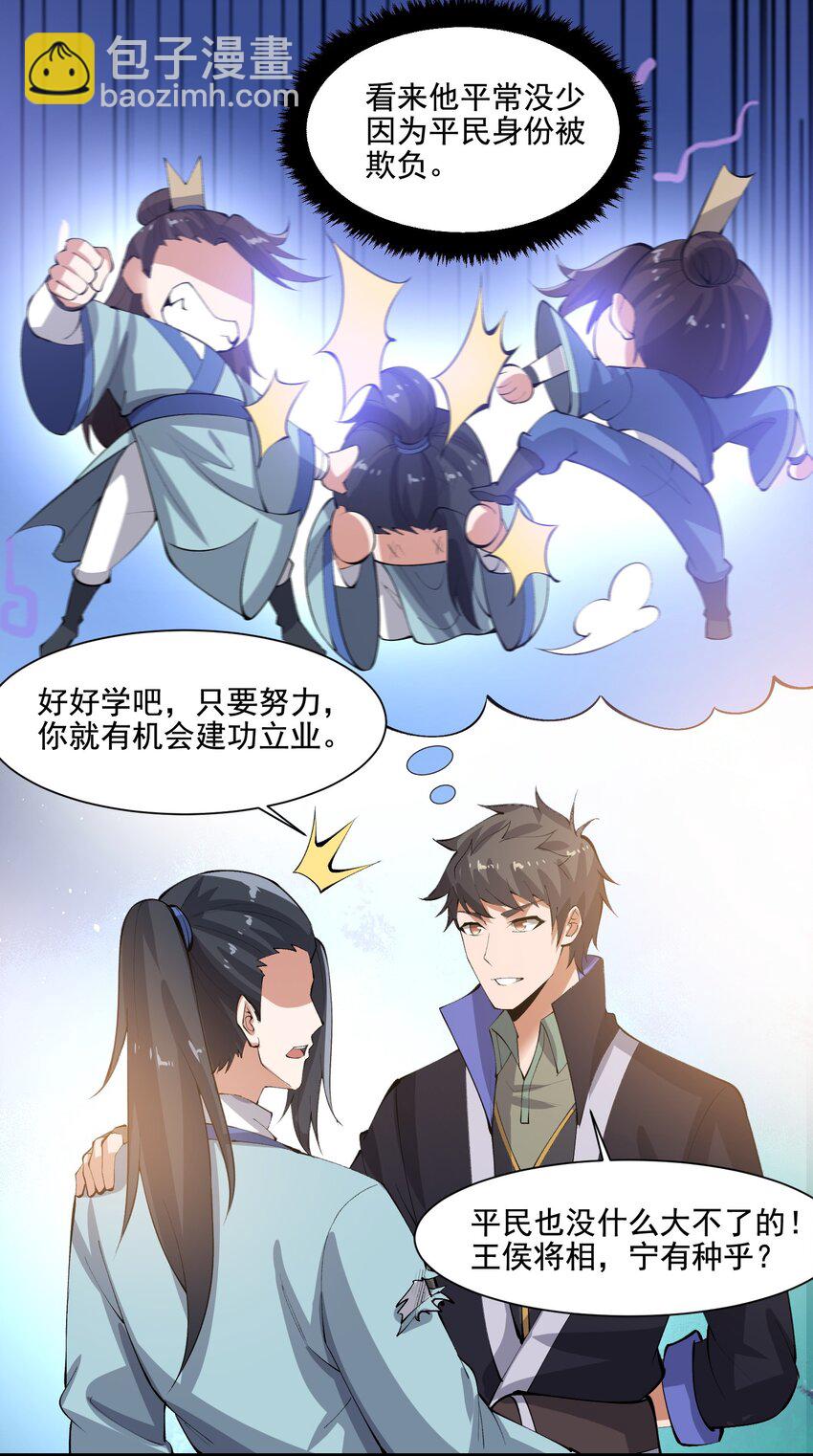214 财源滚滚！-第221话