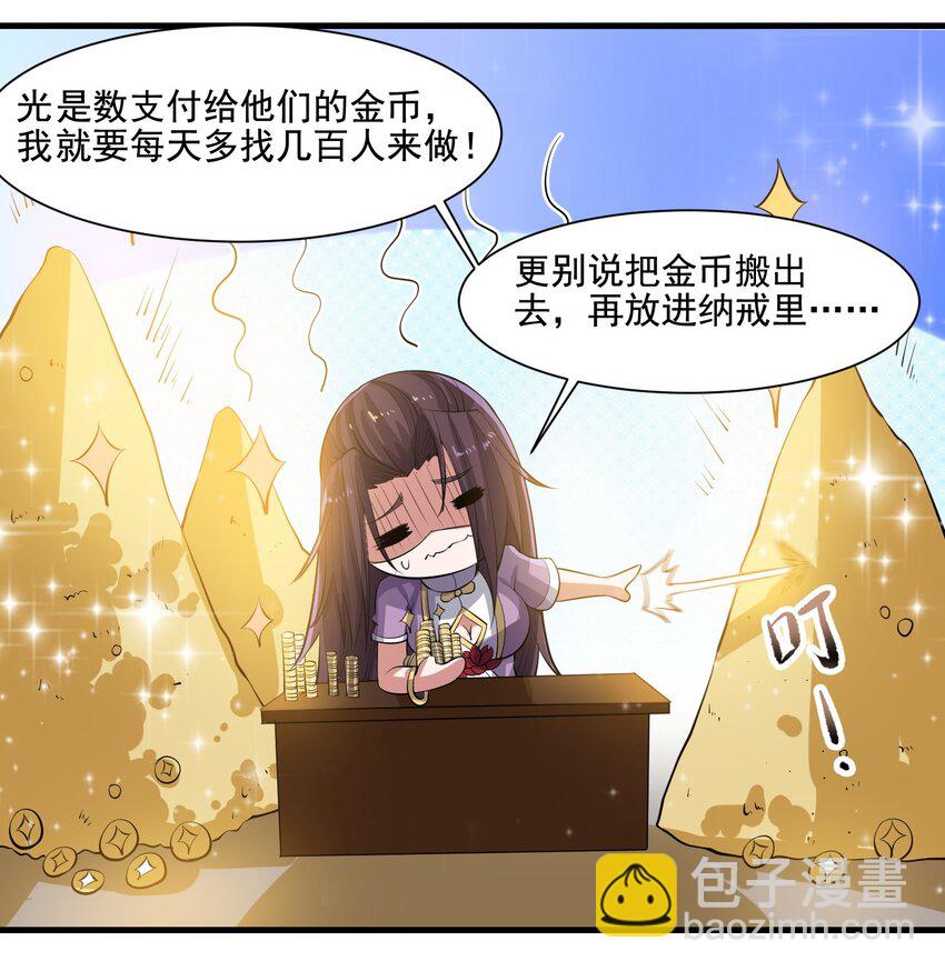 214 财源滚滚！-第221话
