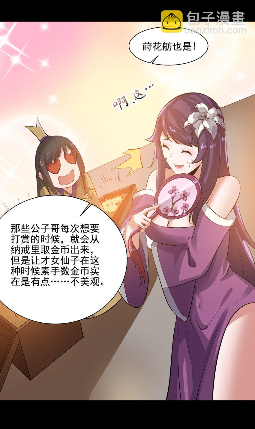 214 财源滚滚！-第221话