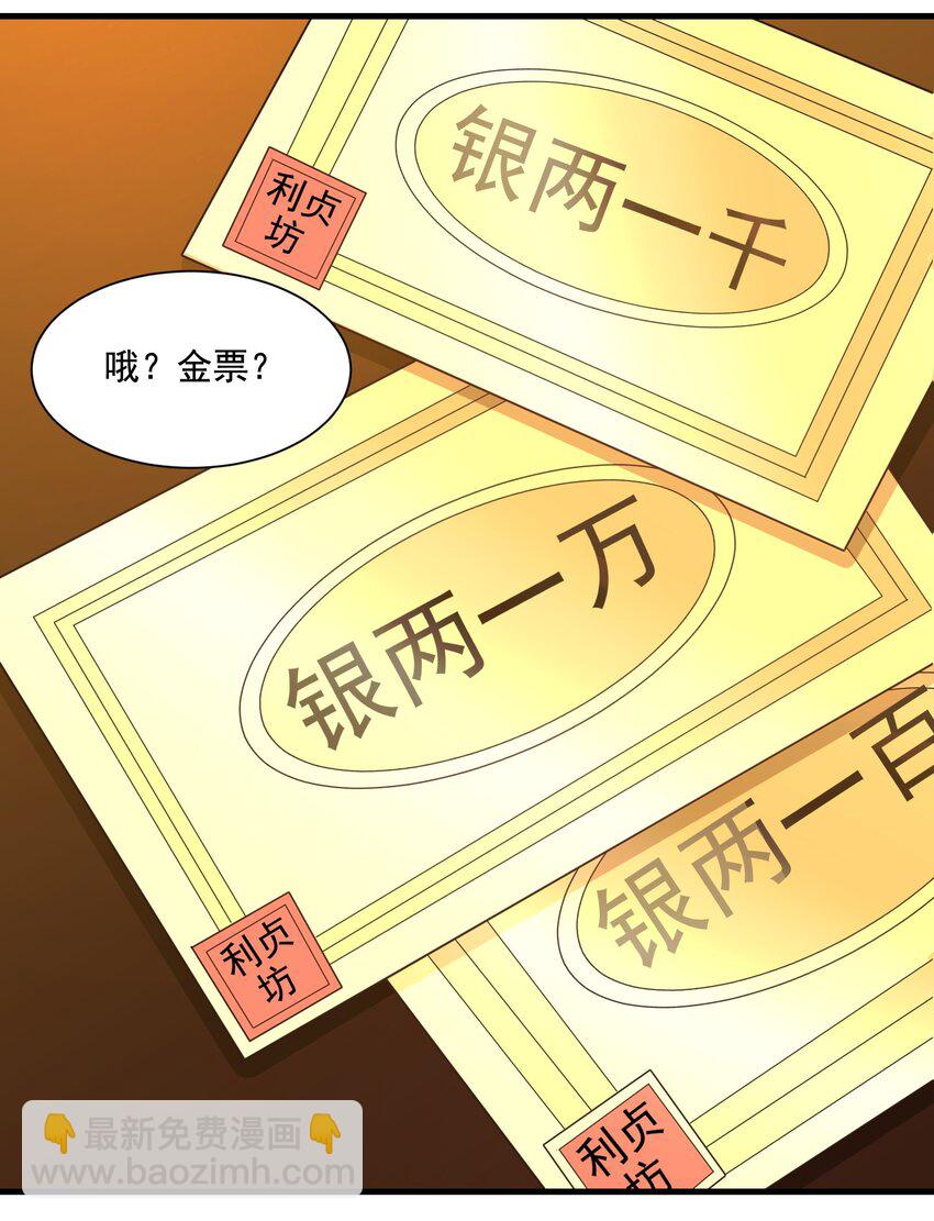 214 财源滚滚！-第221话