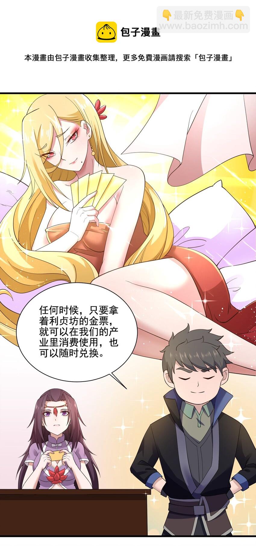 214 财源滚滚！-第221话