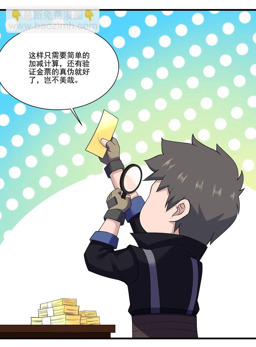 214 财源滚滚！-第221话