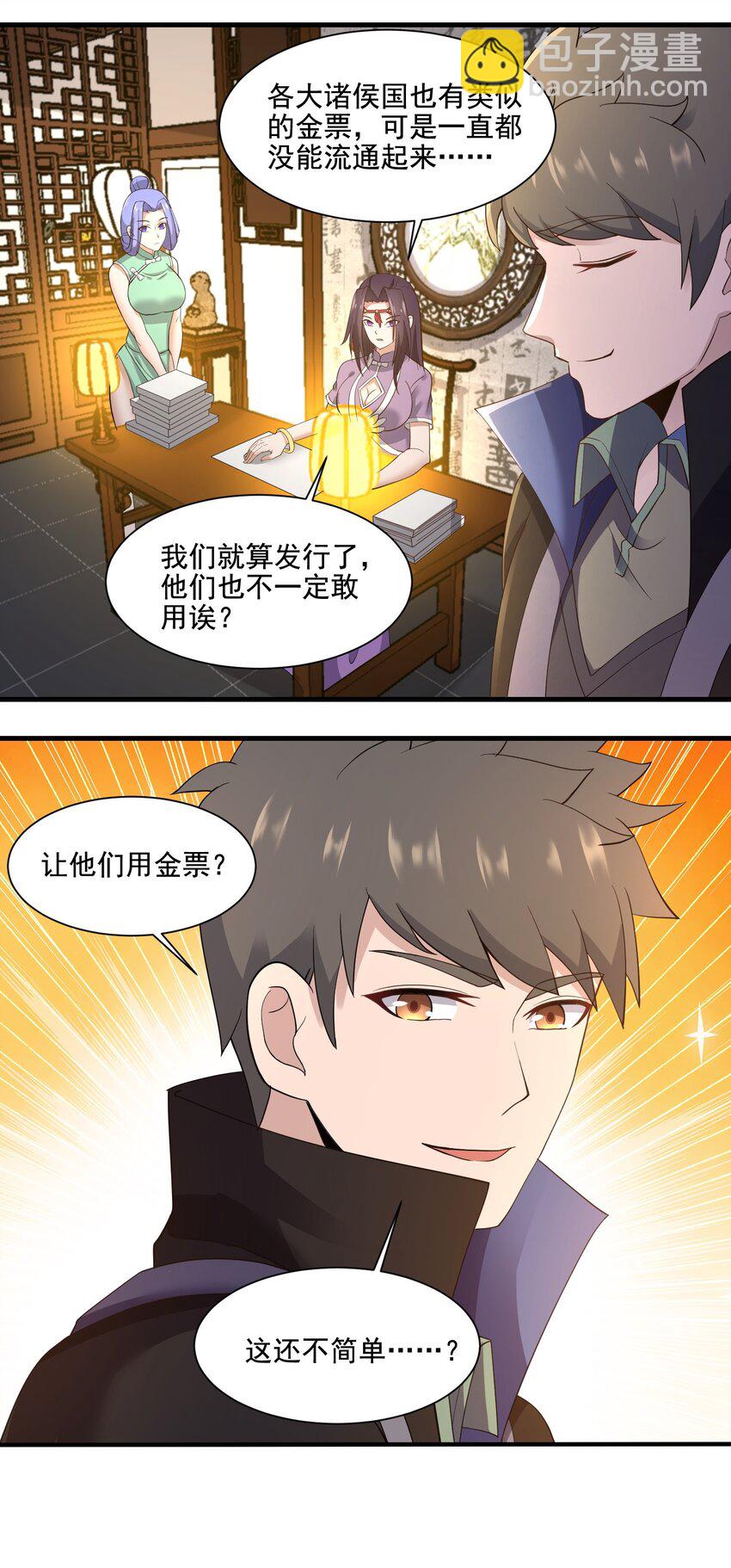 214 财源滚滚！-第221话