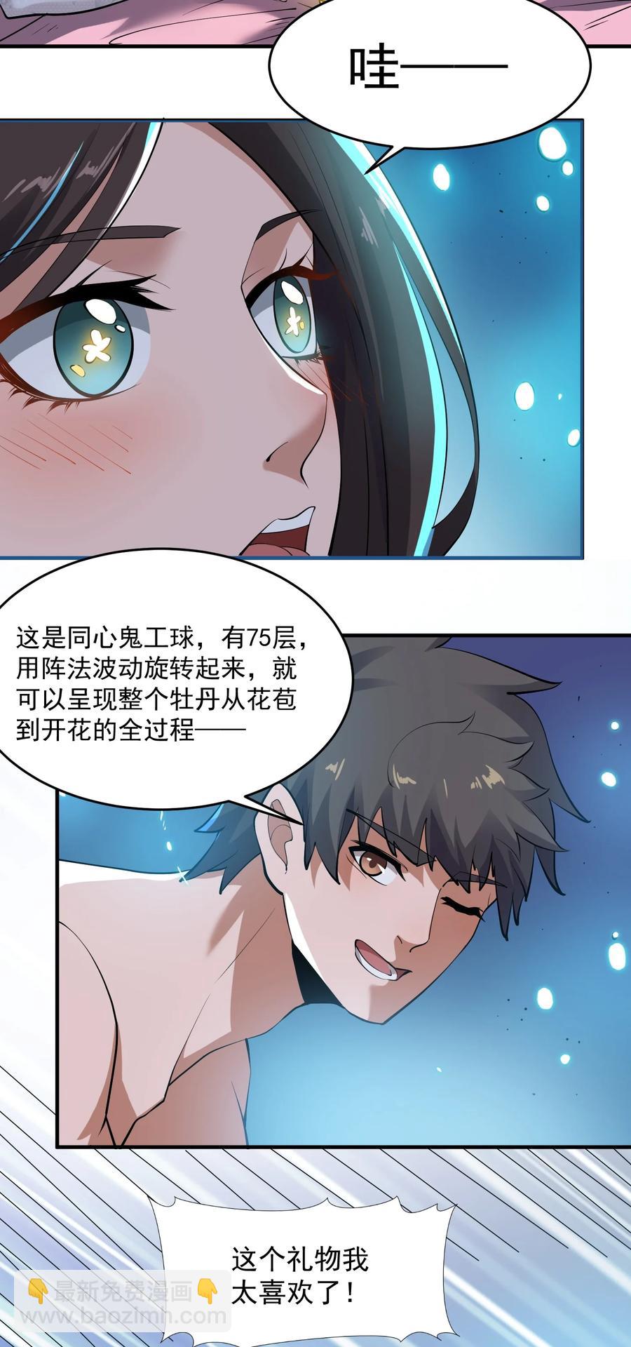 216 洞房花烛夜-第223话