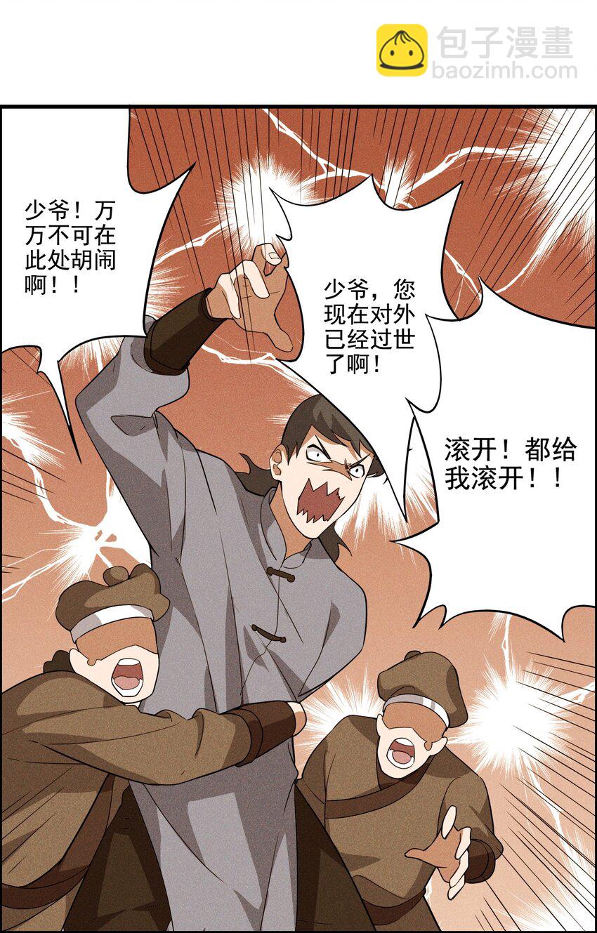 218 办事不利！(1/2)-第225话