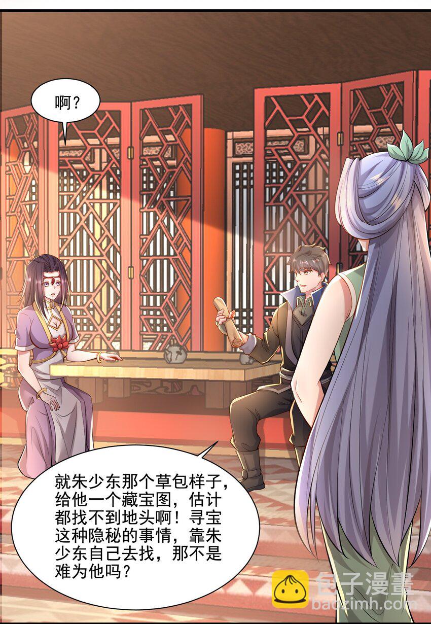 222 宝藏图-第229话