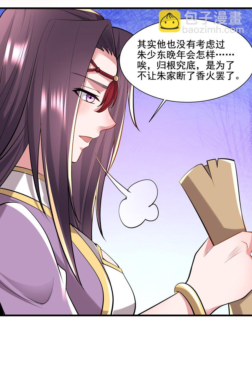 222 宝藏图-第229话