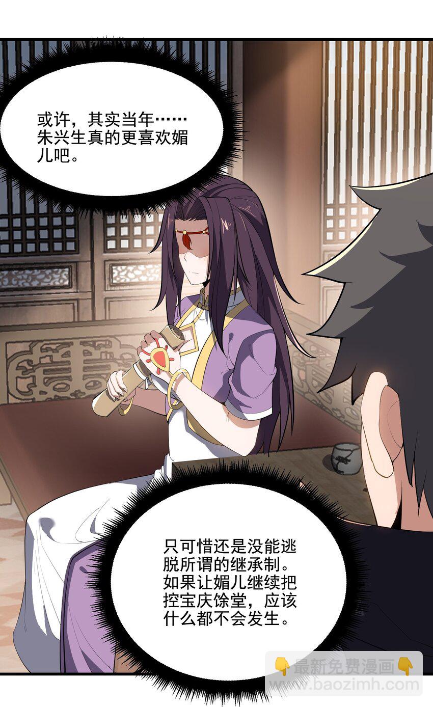 222 宝藏图-第229话