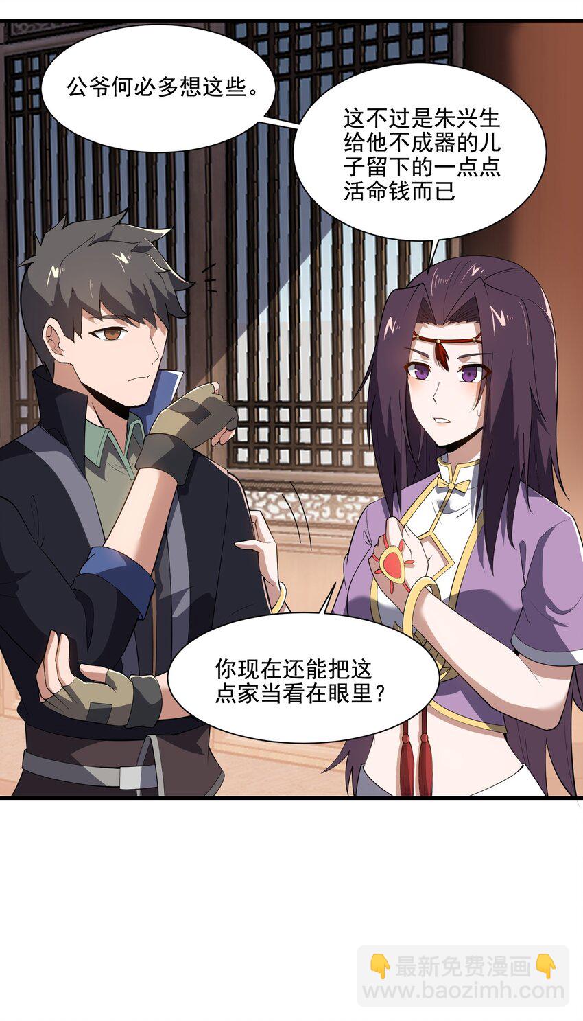 222 宝藏图-第229话