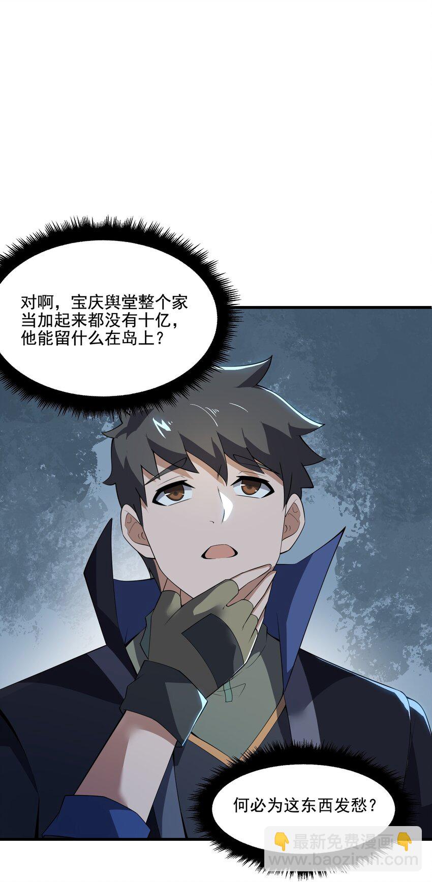 222 宝藏图-第229话