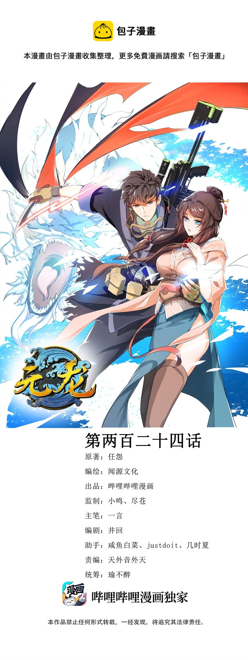 224 疯子同伙！-第231话