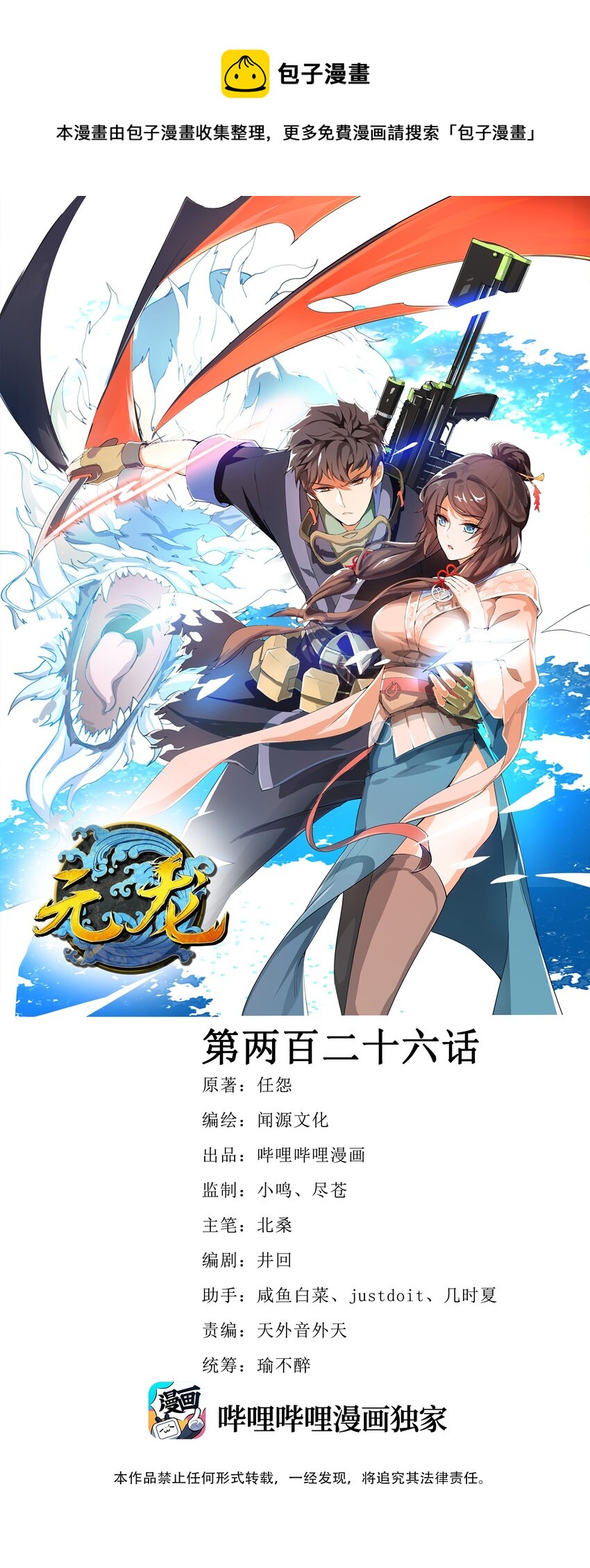 226 魂牌！(1/2)-第233话