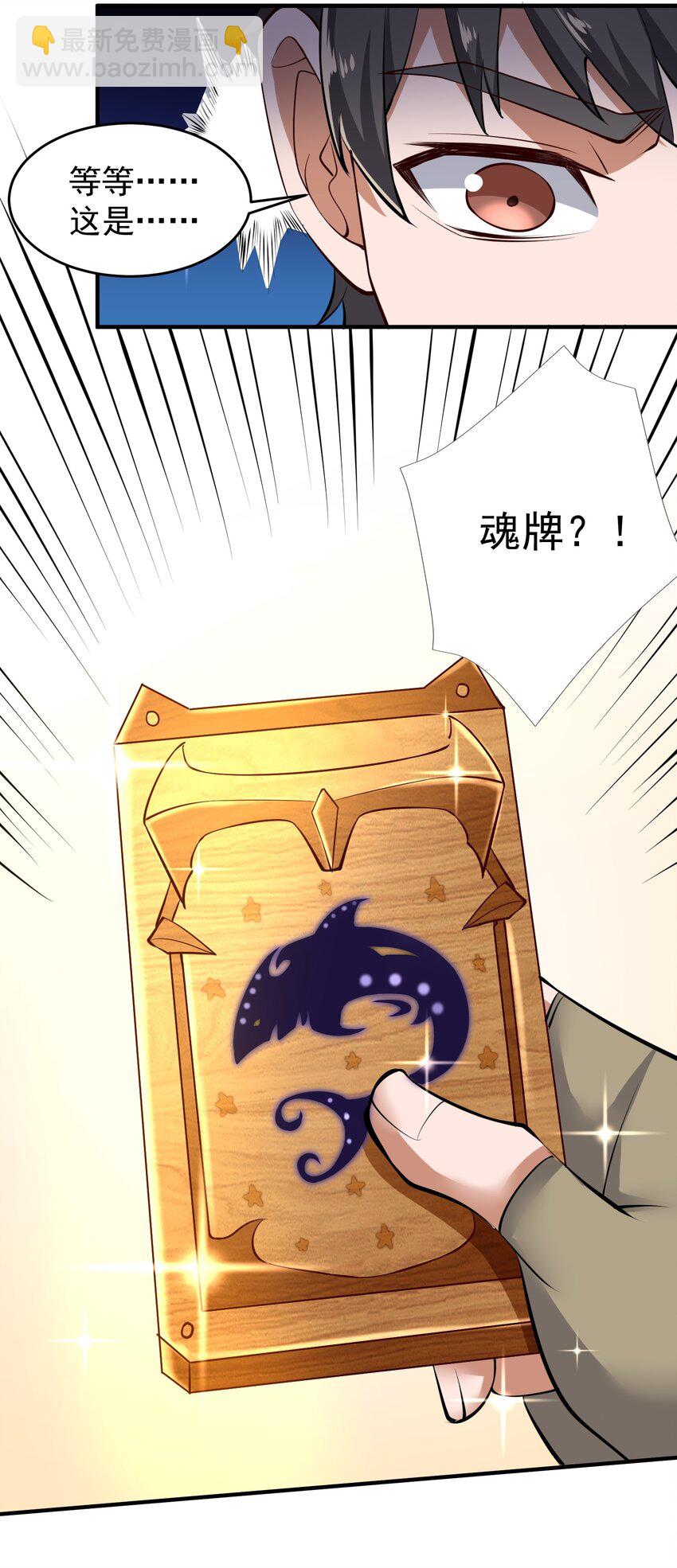 226 魂牌！(1/2)-第233话