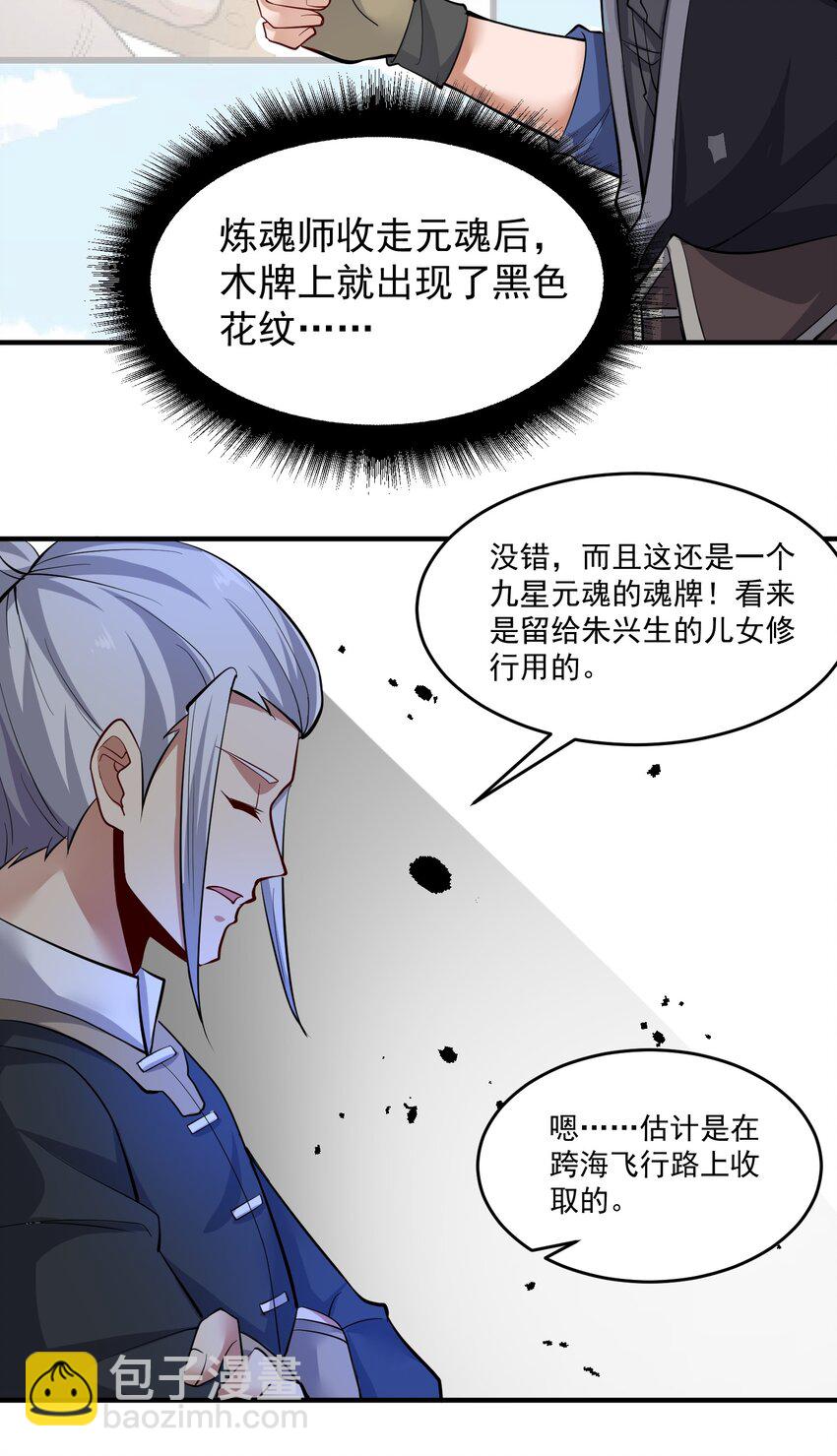 226 魂牌！(1/2)-第233话